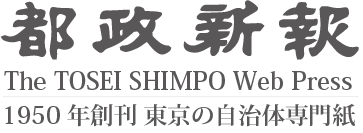 都政新報