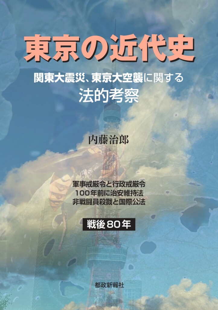 東京の近代史書影