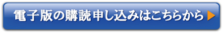 都政新報電子版の購読申し込みはこちらから