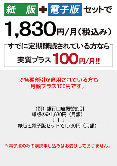 送料無料ライン対応ショップ限定キャンペーン 都政新報最新号 人文+社会